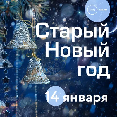 Старый новый год - Статьи - «Байкальские зори», СМИ сетевое издание