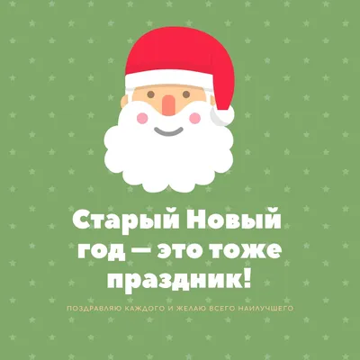 Что такое Старый Новый год - информация для детей и родителей. Для  самостоятельной печати | скачать и распечатать