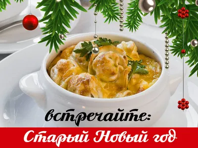 Старый Новый год в Беларуси