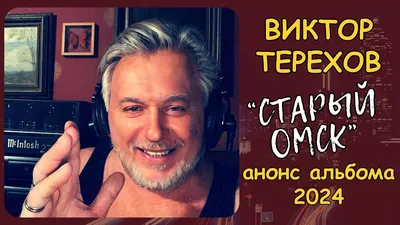 Старые дома | Омский государственный Музыкальный театр