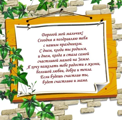 Поздравления сына с днем рождения | Цитаты сына, Вдохновляющие фразы,  Вдохновляющие цитаты