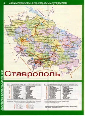 Карта Ставрополя (Россия) на русском языке, расположение на карте мира с  городами, метро, центра, районов и округов