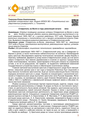 Ставрополь-на-Волге в годы революций начала XX века – тема научной статьи  по истории и археологии читайте бесплатно текст научно-исследовательской  работы в электронной библиотеке КиберЛенинка