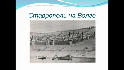 Ещё один Ставрополь может появиться на карте России | Своё ТВ