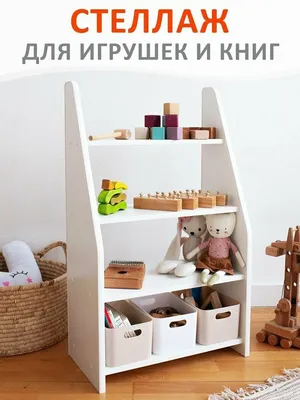 🏠 Стеллаж двусторонний для игрушек (5 разборных секций) купить в  Краснодаре - Стеллажи детские для игрушек