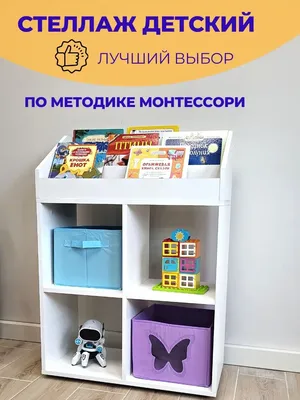 🏠 Стеллаж ленточный \"Игрушка\" купить в Краснодаре - Стеллажи детские для  игрушек