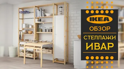 IKEA Стеллаж металлический икеа