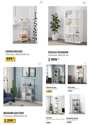 Стеллаж «Билли 10 IKEA» Белый белый купить от 6600 руб. в интернет-магазине  Фабрики PUSHE в Москве