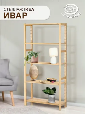 Стеллаж Ikea | ТЦ «Большой мебельный базар»