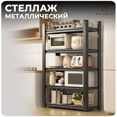 Стеллаж H-T04, 60х35х160 см, CINLANHOME - купить по выгодной цене в  интернет-магазине OZON (729322795)