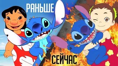 ЛИЛО И СТИЧ - ОТ МУЛЬТФИЛЬМА ДО АНИМЕ! Как всё менялось? - YouTube