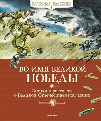 Демонстрационные картинки. Великая Победа. Герои войны. 16 демонстрационных  картинок с текстом - купить с доставкой по выгодным ценам в  интернет-магазине OZON (254208134)