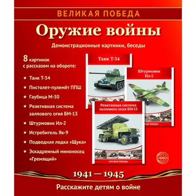 Книга \"Во имя Великой Победы.Стихи и рассказы о Великой Отечественной войне\"  - купить книгу в интернет-магазине «Москва» ISBN: 978-5-389-16260-0, 991106