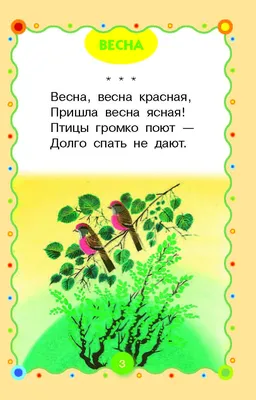 Тексты для обучения чтению дошкольников 4-5, 6-7 лет: читаем по слогам с  картинками, задания | Обучение чтению, Обучение, Наглядные учебные пособия