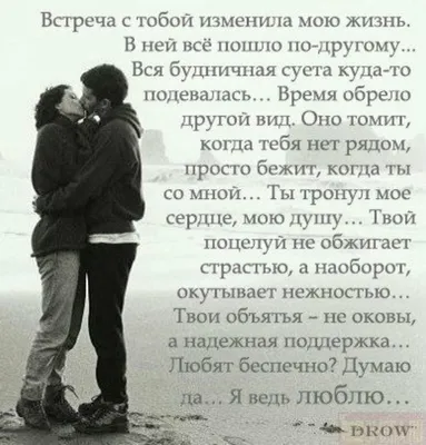 красивые стихи любимому в картинках - Поиск в Google | Russian love poems,  L love you, Feelings and emotions