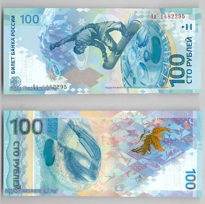 100 рублей банкнота Сочи серия аа (серия прописные) – купить за 850 ₽ |  BANKNOTNIK