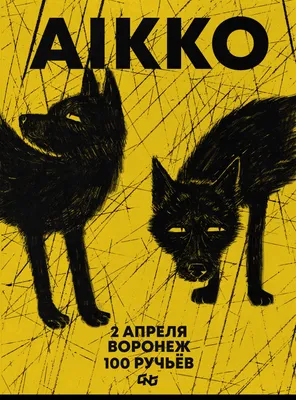 ГрОб-Хроники | Гражданская Оборона — 2007.10.28 — Концерт в клубе «Сто  ручьёв» (Воронеж)