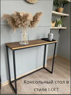 Сканди Loft Консольный столик в прихожую