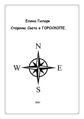 ОПРЕДЕЛЕНИЕ СТОРОН СВЕТА И ВРЕМЕНИ ПО ТЕНИ — Teletype