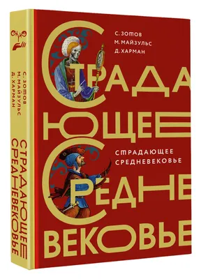 Полный комплект Страдающее средневековье + 2 дополнения (18+) купить в  магазине настольных игр Cardplace