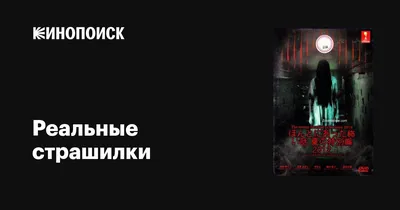 Главные страшилки детей 90-х (некоторых до сих пор боюсь)... | Жизнь в  фактах и событиях | Дзен