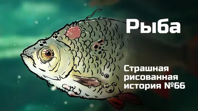 рыбы страшные стоковое изображение. изображение насчитывающей штифта -  86616363