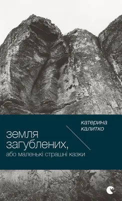 Страшні історії читати книгу онлайн на Букнет