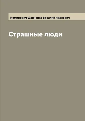 Странные люди, Лис Теру – скачать книгу fb2, epub, pdf на ЛитРес