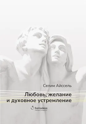 Страсть как мотивация или почему желания оборачиваются яростью и обидой |  Записки кинезиолога | Дзен