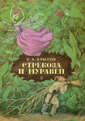 Смотреть мультфильм Стрекоза и муравей 1961 года онлайн в хорошем качестве  720p