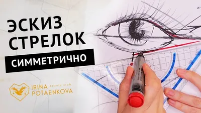 Стрелки перманентного макияжа: коричневый дымчатый