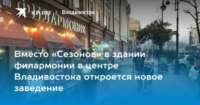 Гастроулицу Primorye Food Street торжественно открыли во Владивостоке  (фото) - PrimaMedia.ru