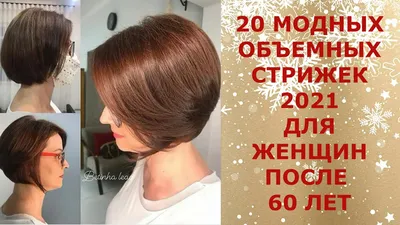 Как сделать короткую стрижку универсальной и модной: фото и советы