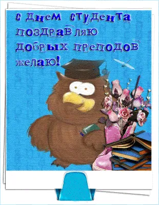 РГРТУ (направления: 09.03.02, 09.04.02): 25 января - день Российского  студенчества!