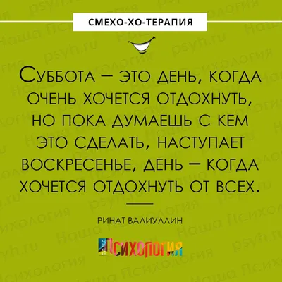 Прикольные картинки про субботу с надписью (55 фото)