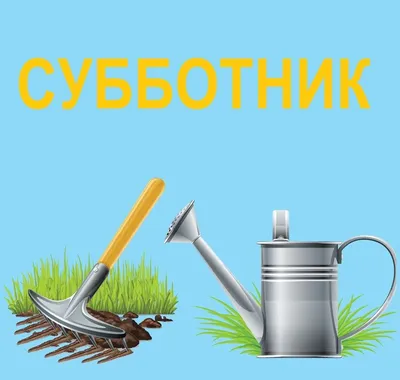 Субботник\" 29.04.2023г. - Буровая компания «Дельта»