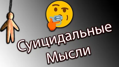 Psychodemia - Тема суицида не нова для нашего паблика. А совсем недавно  коллеги перевели абсолютно прекрасный буклет. Там можно найти ответы на  такие вопросы как: что такое суицидальные мысли, почему они возникают,