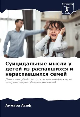 Amazon.com: Суицидальные ... (Russian Edition): 9783659673795: Новикова  Александра П, Осетрова Елена Валерь: Libros