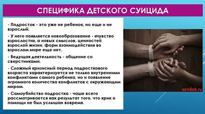 Профилактика суицидального поведения несовершеннолетних — ГБОУ СОШ  с.Летниково