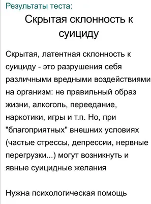 Суицид как крайняя фаза проявления девиантности. Мотивы суицидально