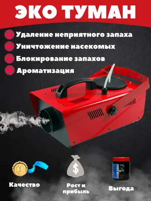 Заказать Жидкость для сухого тумана (Black Ice) в интернет магазине  Sherlock-auto - 91550557 ✔️