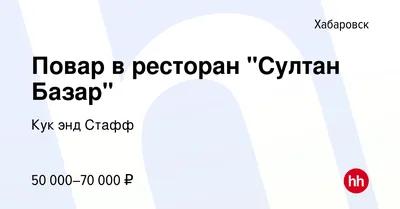 Жизнь живу ❤️ | Восточная сказка вполне реальна💗Хабаровск, ресторан Султан  Базар. | Дзен