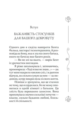 Книга «Сумую за тобою. Як пережити біль розставання, відновити стосунки та  відпустити минуле» — Илсе Санд | Купити на RIDMI