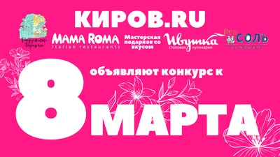 Поздравляем с 8 марта!