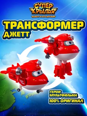 Трансформер Бэлло Супер Крылья (Super Wings) купить в Екатеринбурге - Neo  Baby