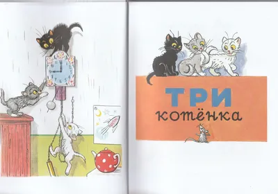 В. Сутеев. Сказки. В. Г. Сутеев — купить книгу в Минске — Biblio.by