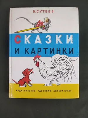 МБУ \"ЦБС Тамбовского муниципального округа\" | Сутеев Владимир Григорьевич