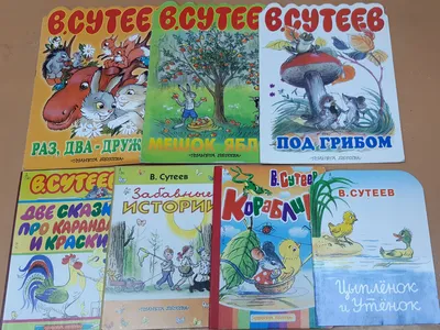 Книга В.Сутеев Сказки и картинки: 500 грн. - Книги / журналы Киев на Olx