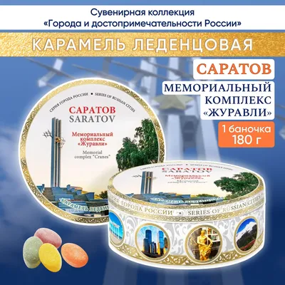 Купить Колокольчик в форме герба «Саратов. Консерватория» в Новосибирске,  цена, недорого - интернет магазин Подарок Плюс