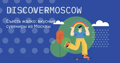 Купить подарок Красная Москва - Фабрика подарков